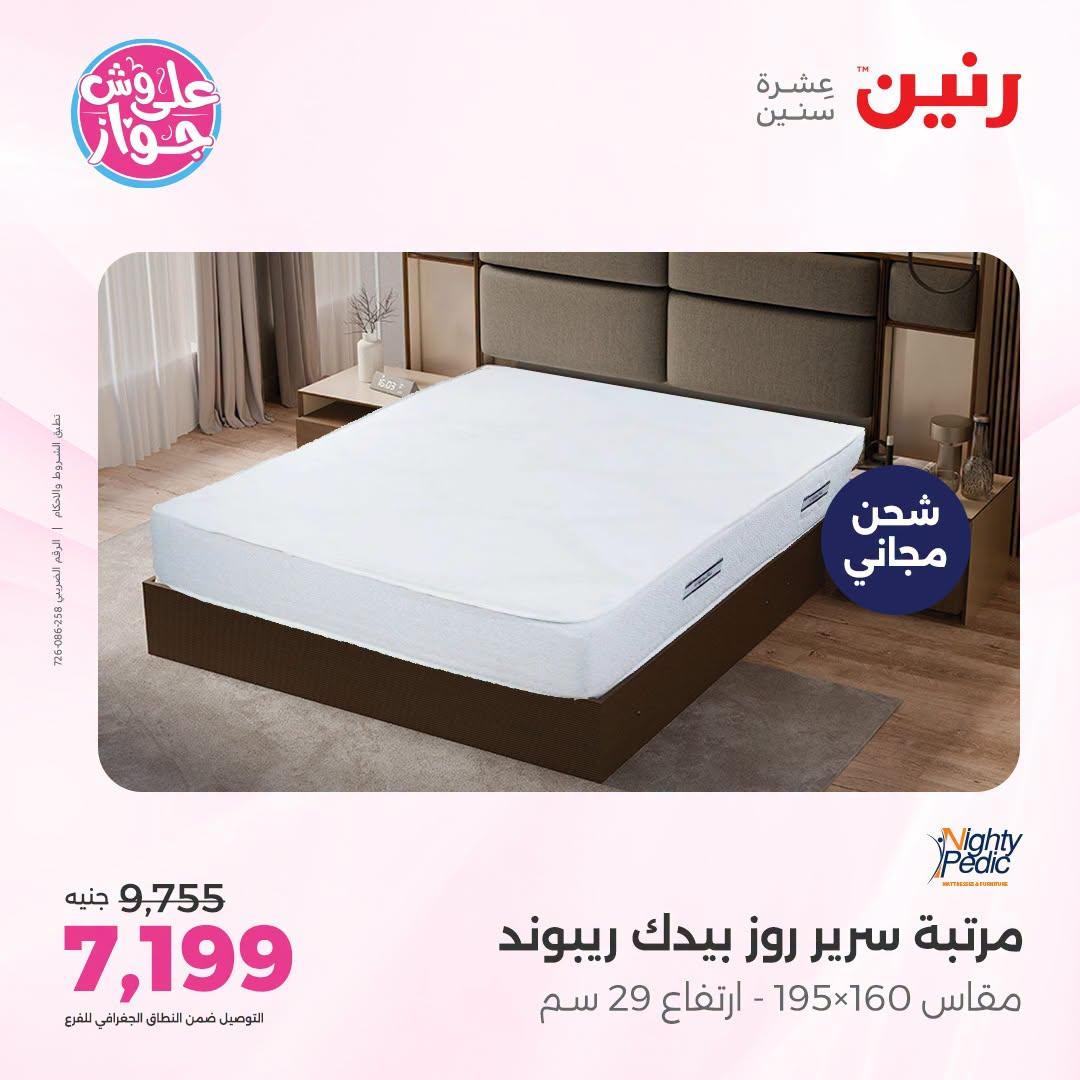 عروض رنين صفحة 45