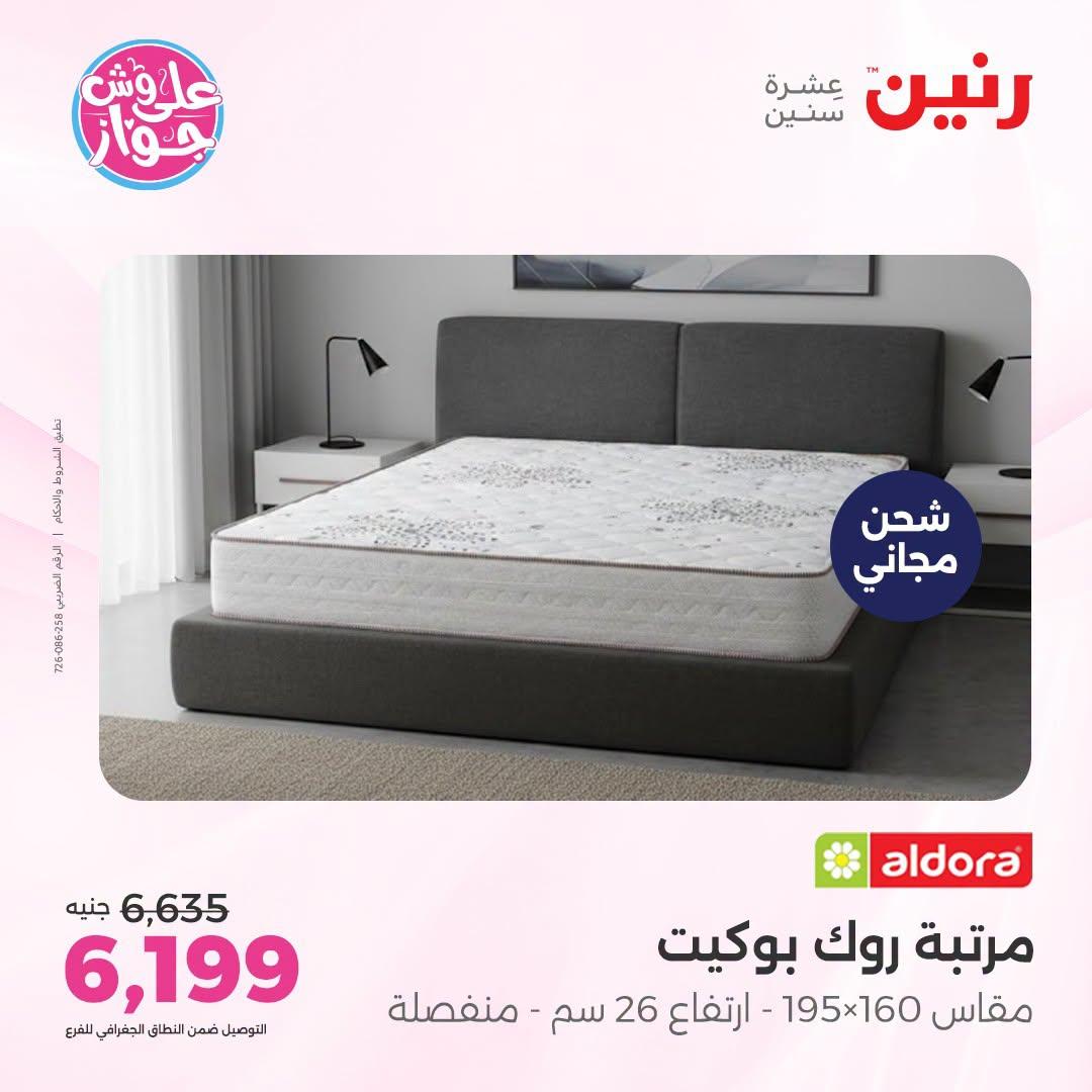 عروض رنين صفحة 5