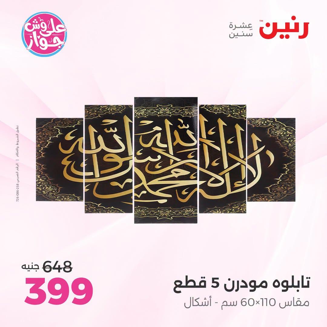 عروض رنين صفحة 13