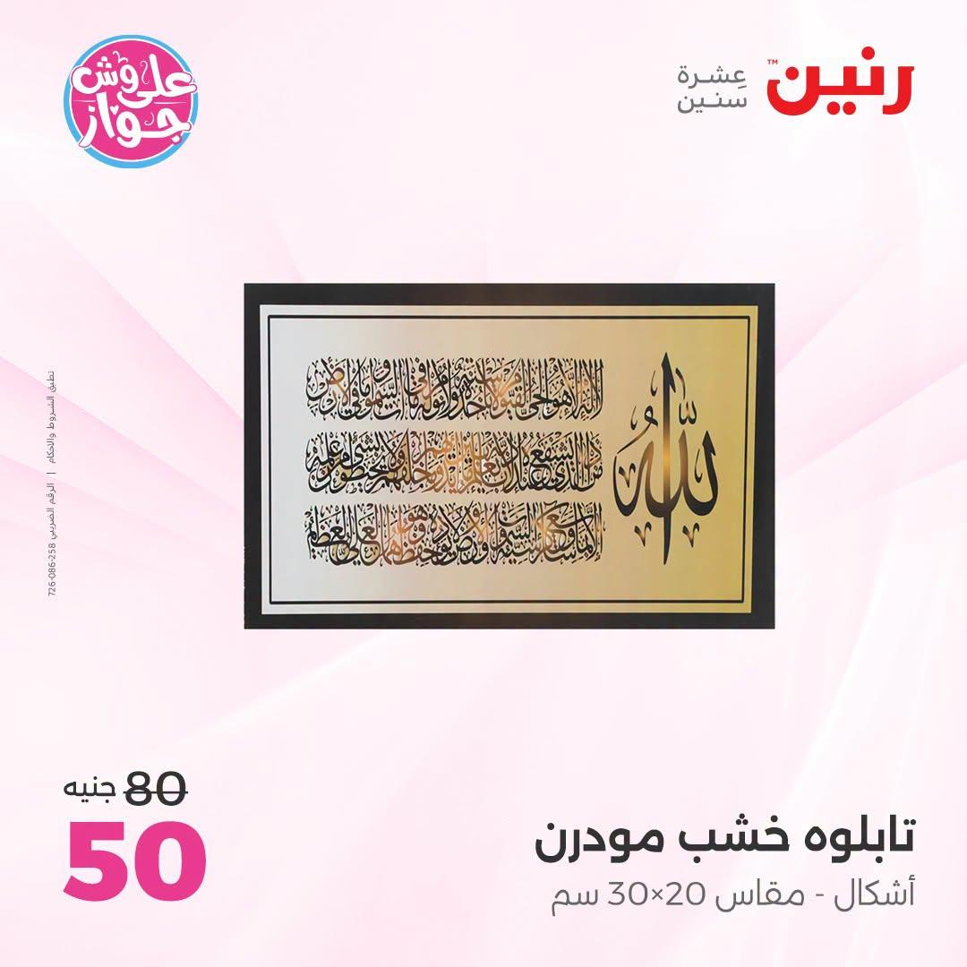 عروض رنين صفحة 15