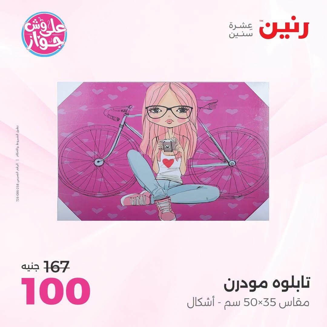 عروض رنين صفحة 18