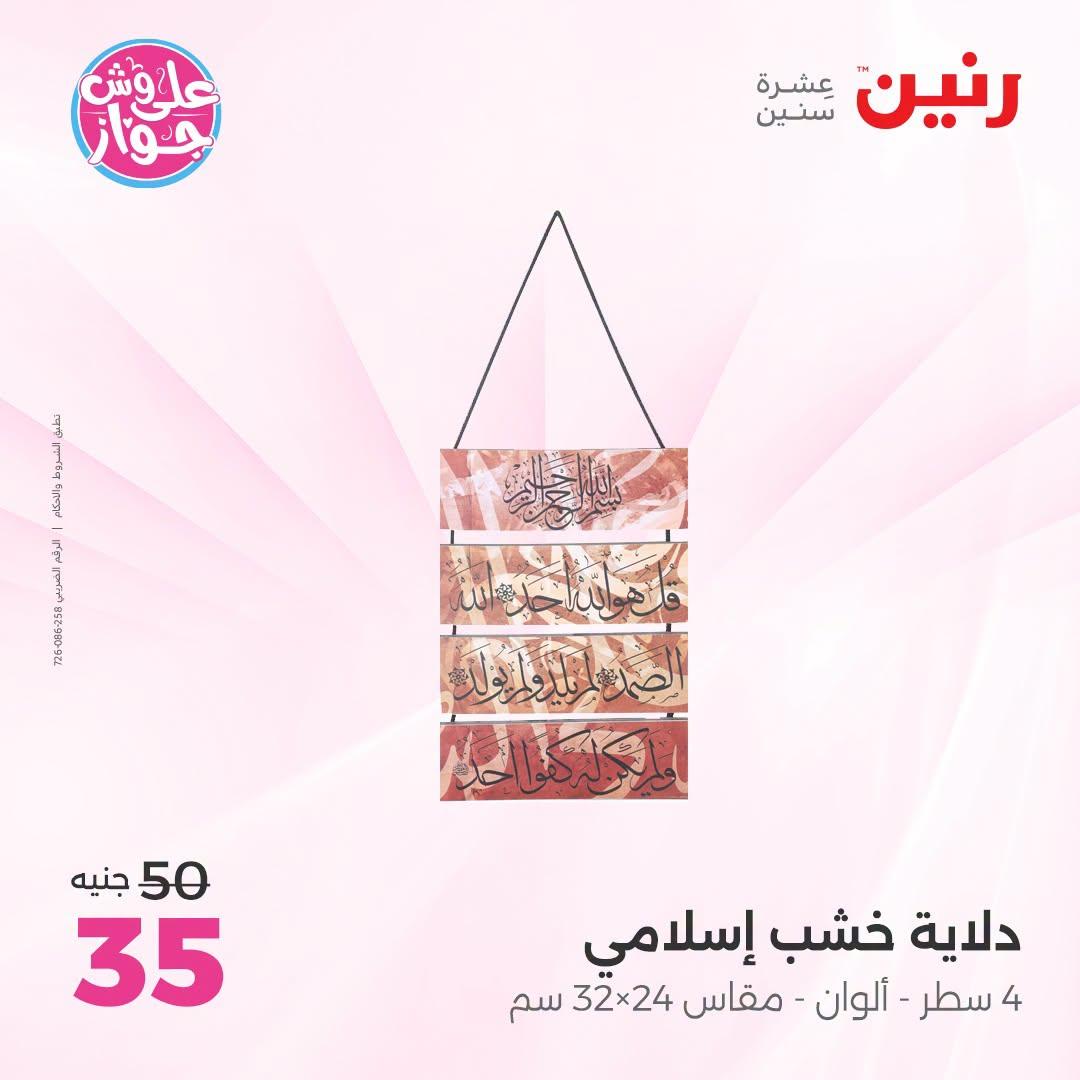 عروض رنين صفحة 19