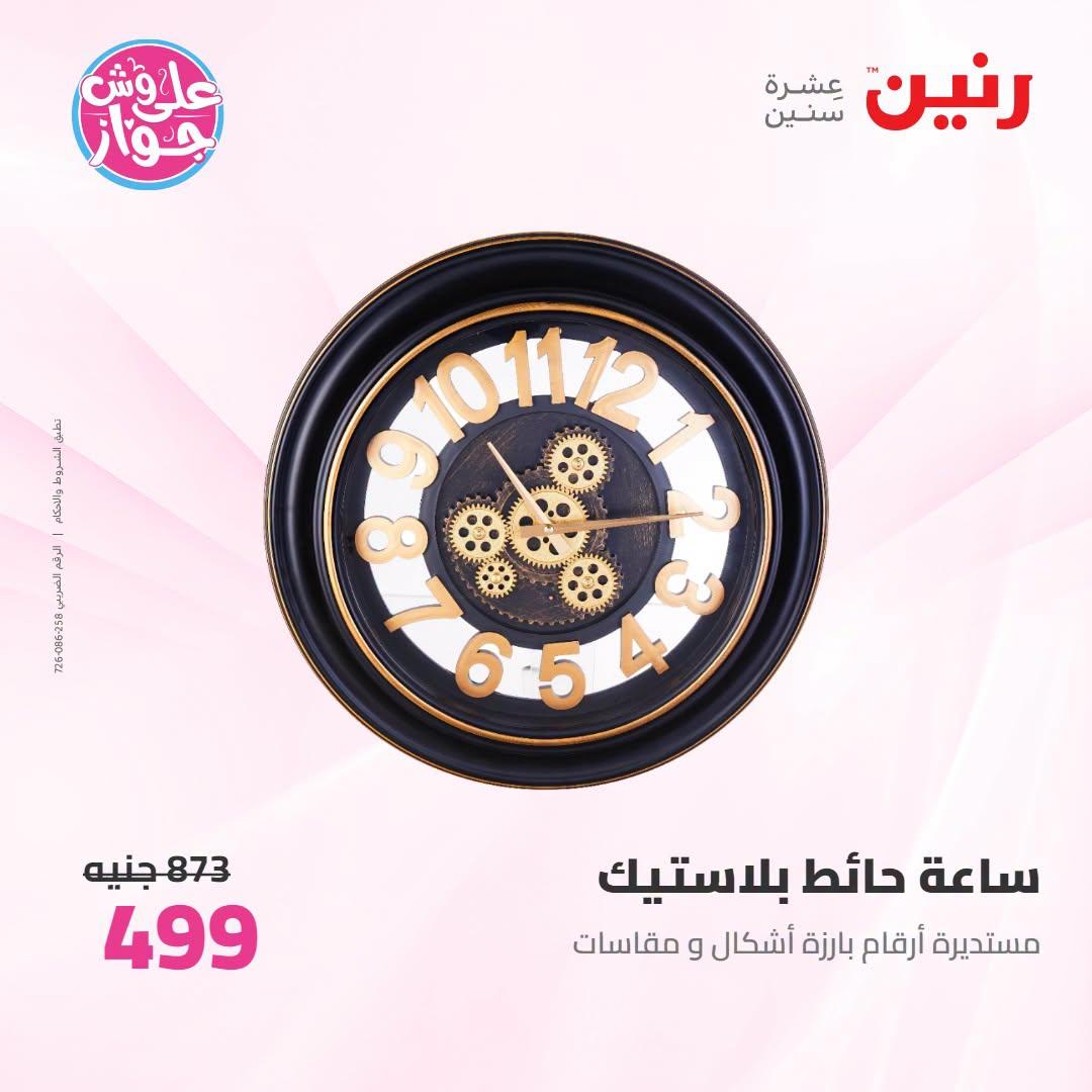 عروض رنين صفحة 21