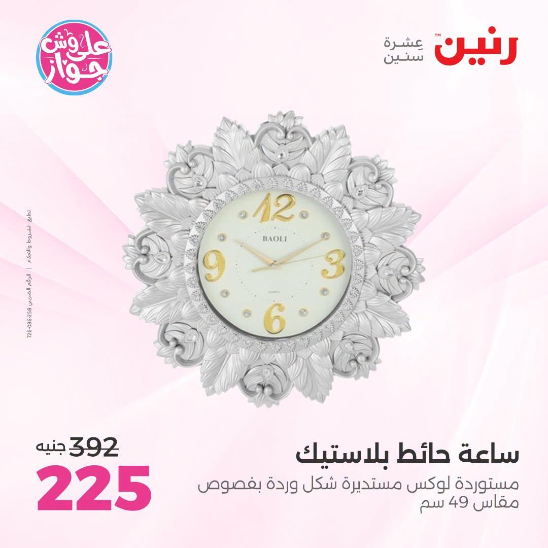 عروض رنين صفحة 22
