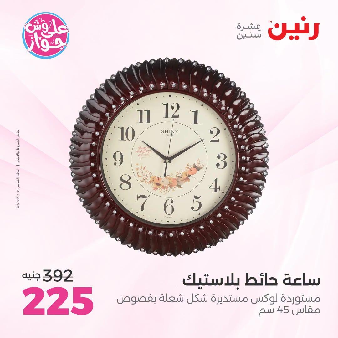 عروض رنين صفحة 23