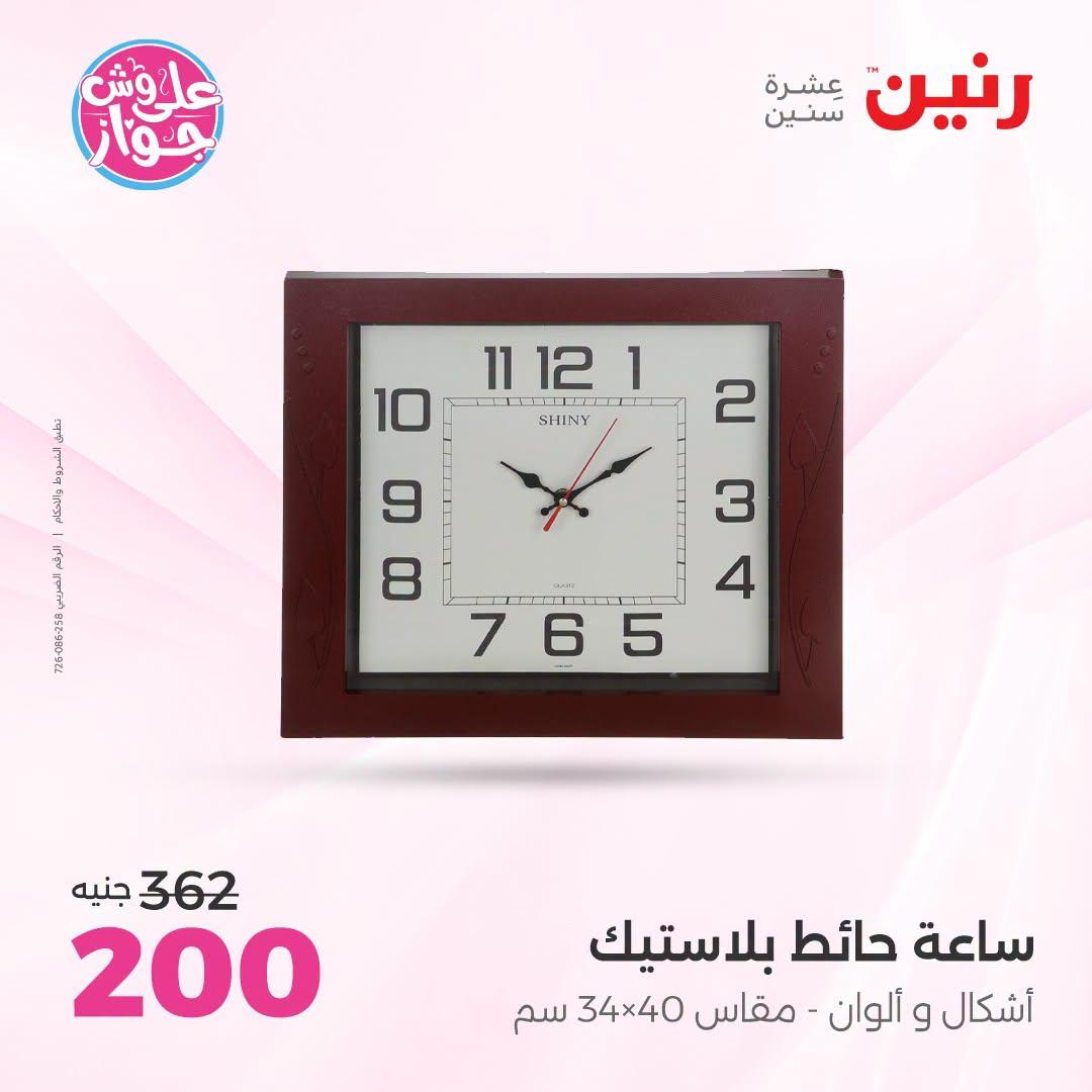 عروض رنين صفحة 24