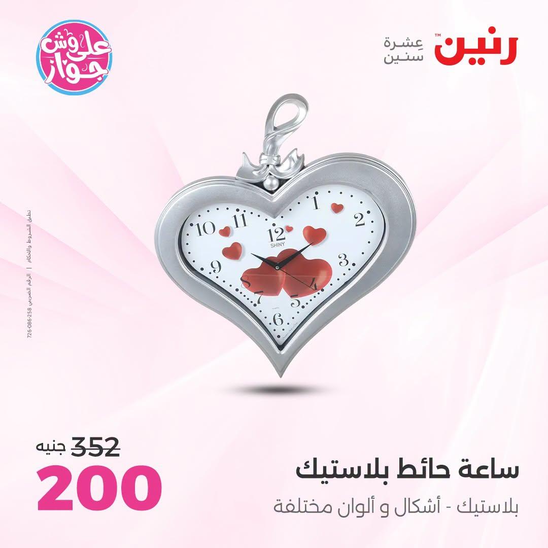عروض رنين صفحة 29