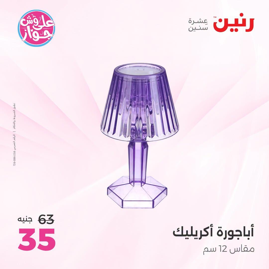 عروض رنين صفحة 34