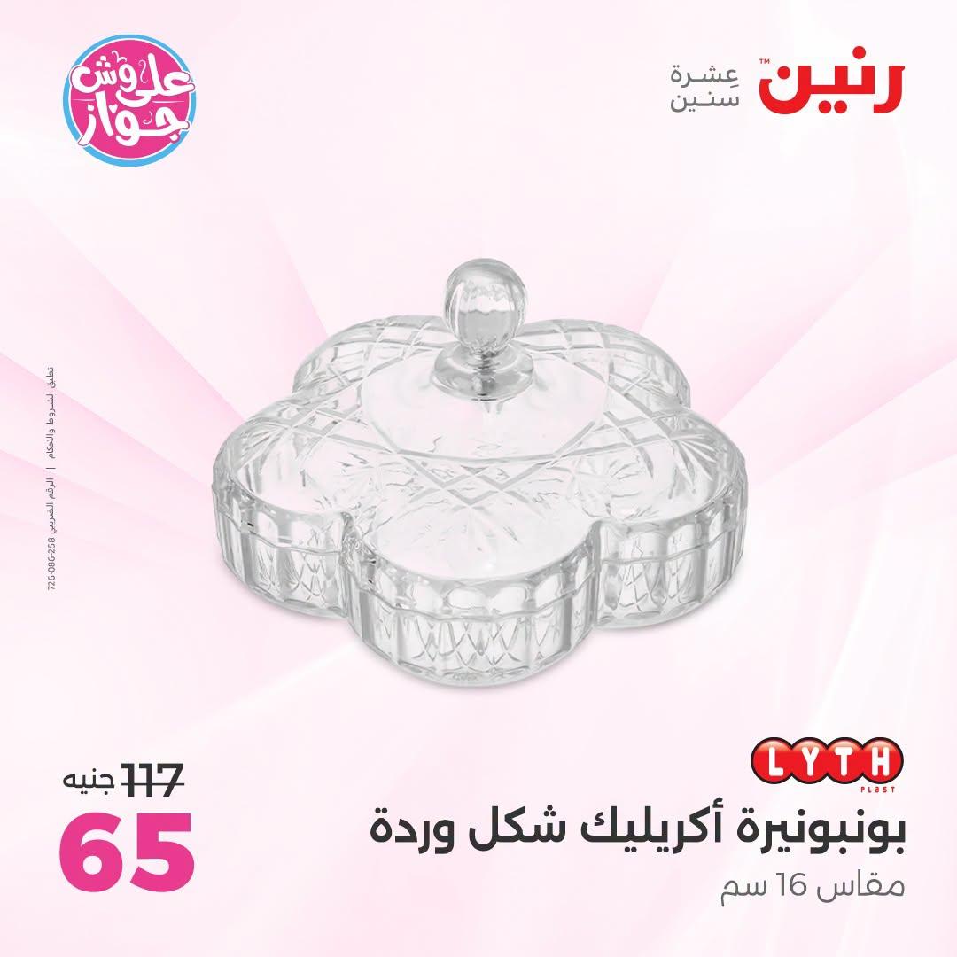 عروض رنين صفحة 41