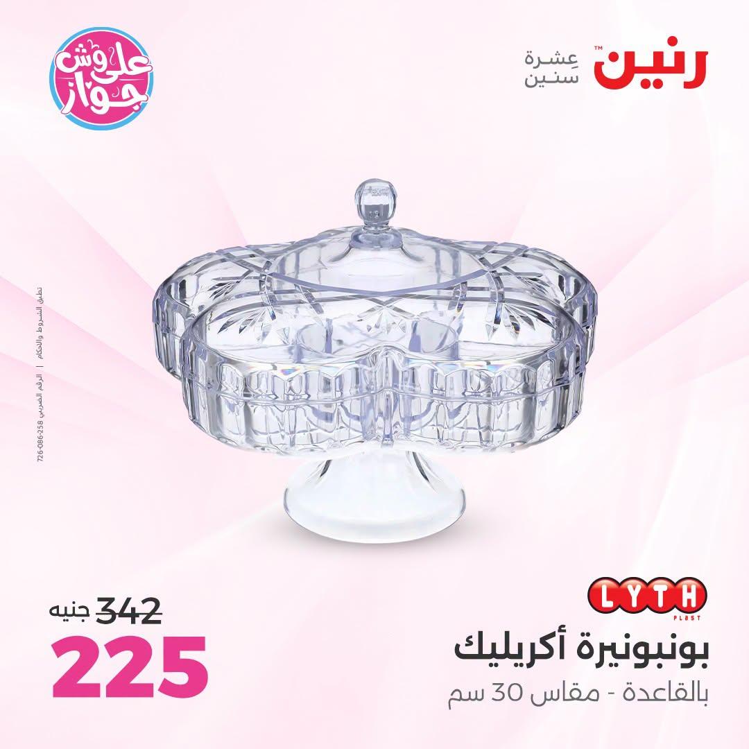 عروض رنين صفحة 42