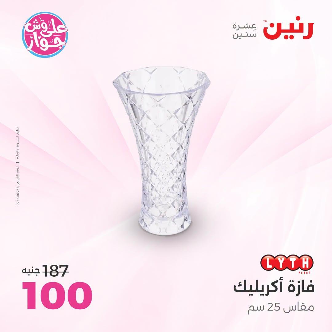 عروض رنين صفحة 43