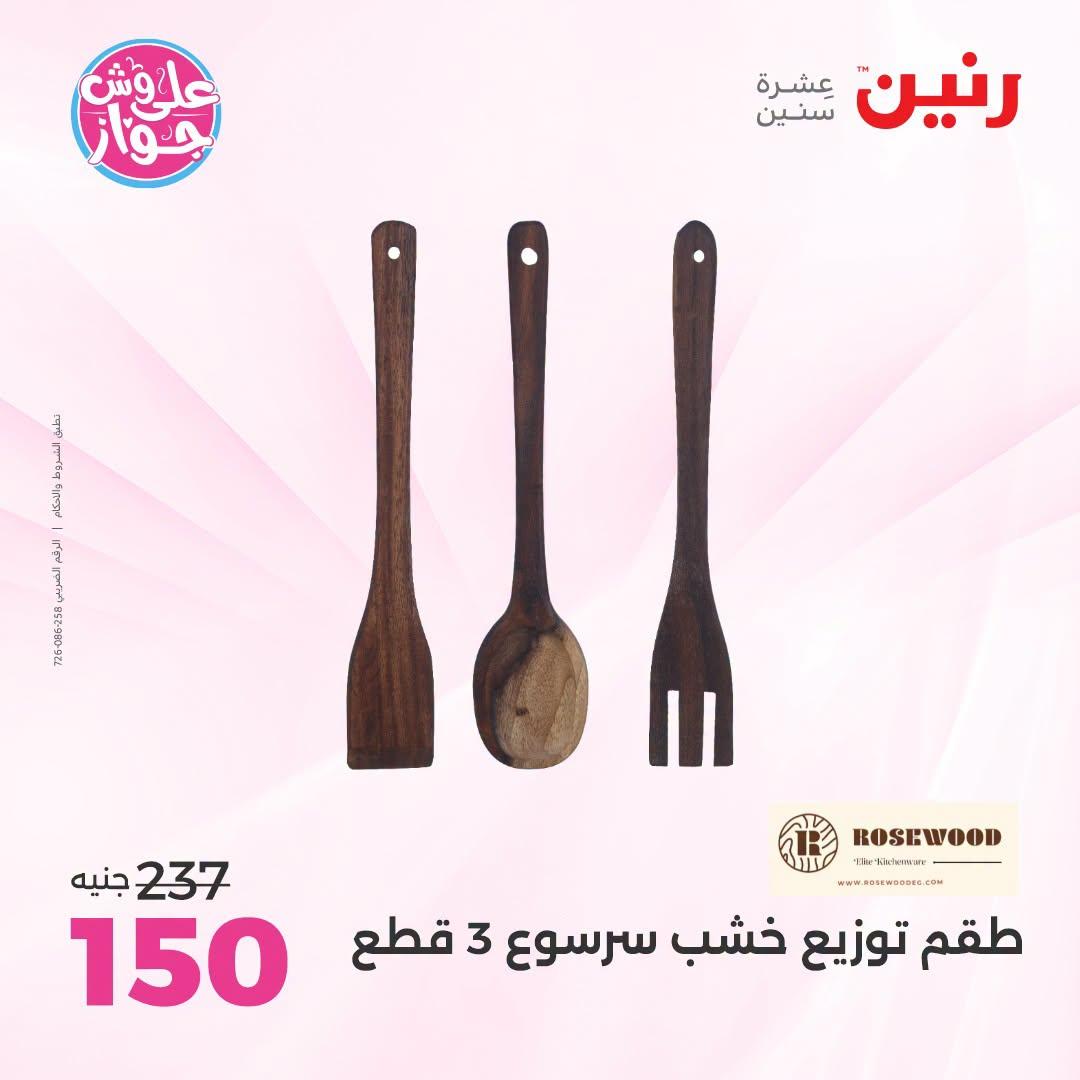 عروض رنين صفحة 52