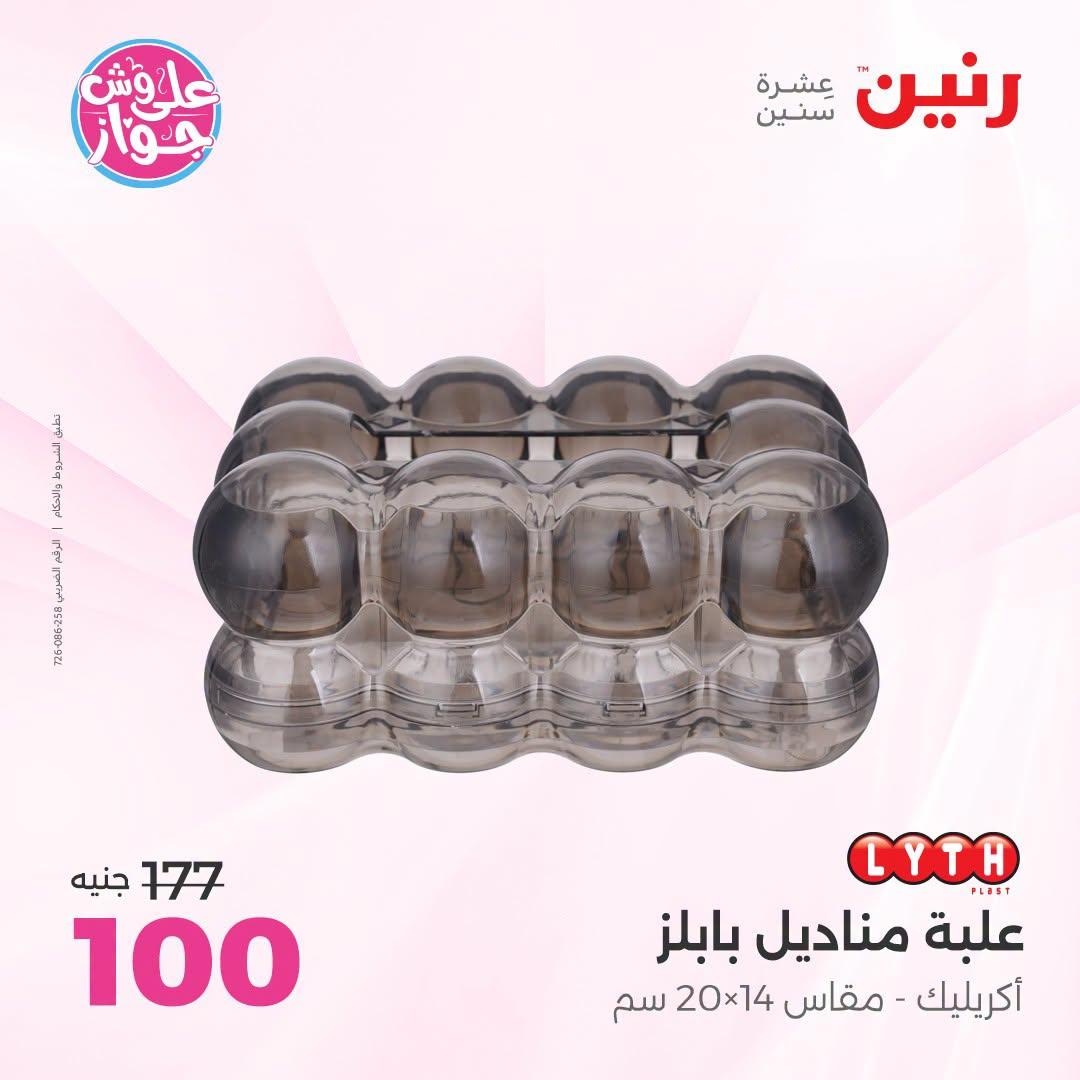 عروض رنين صفحة 59