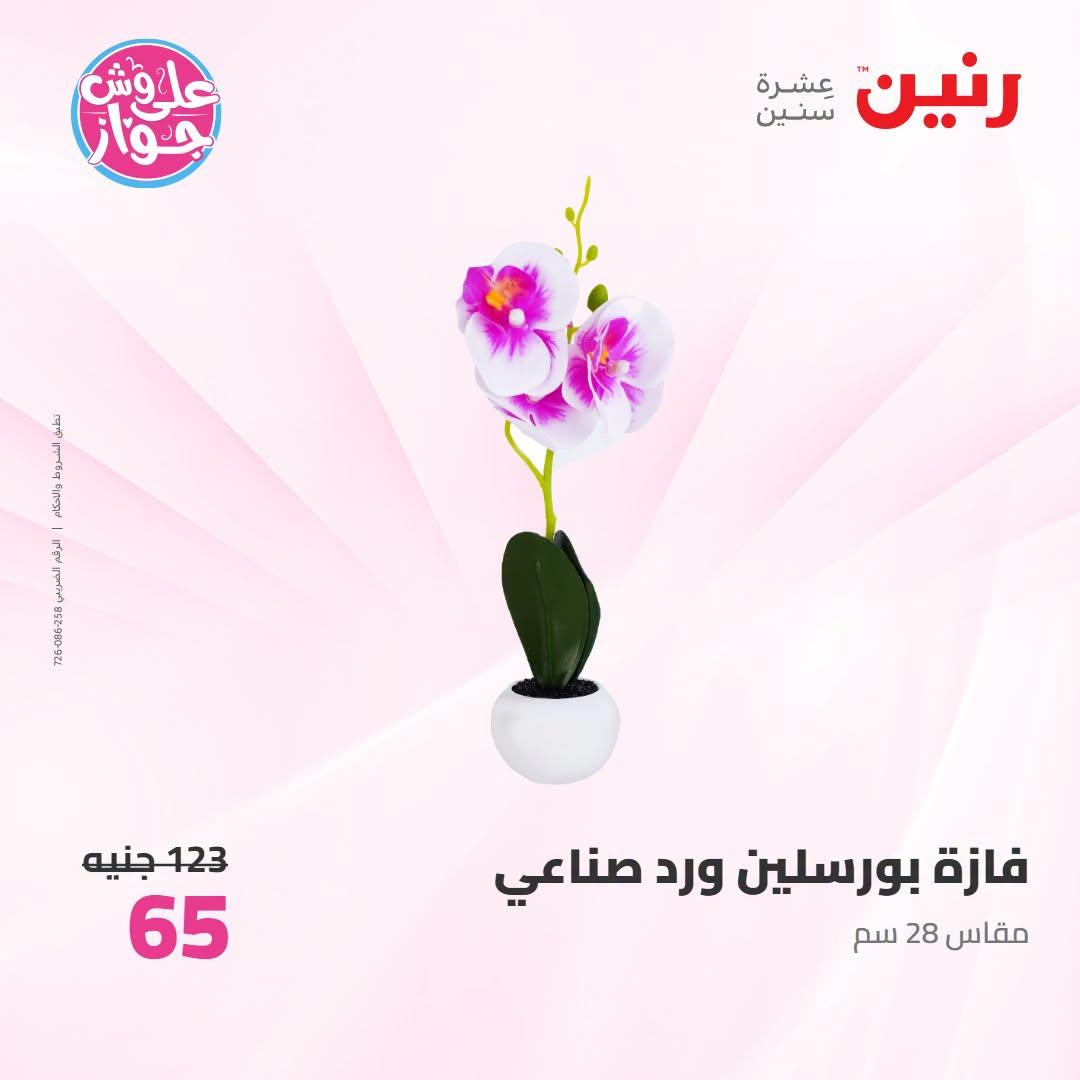 عروض رنين صفحة 64