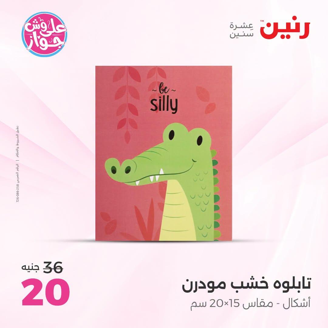 عروض رنين صفحة 9