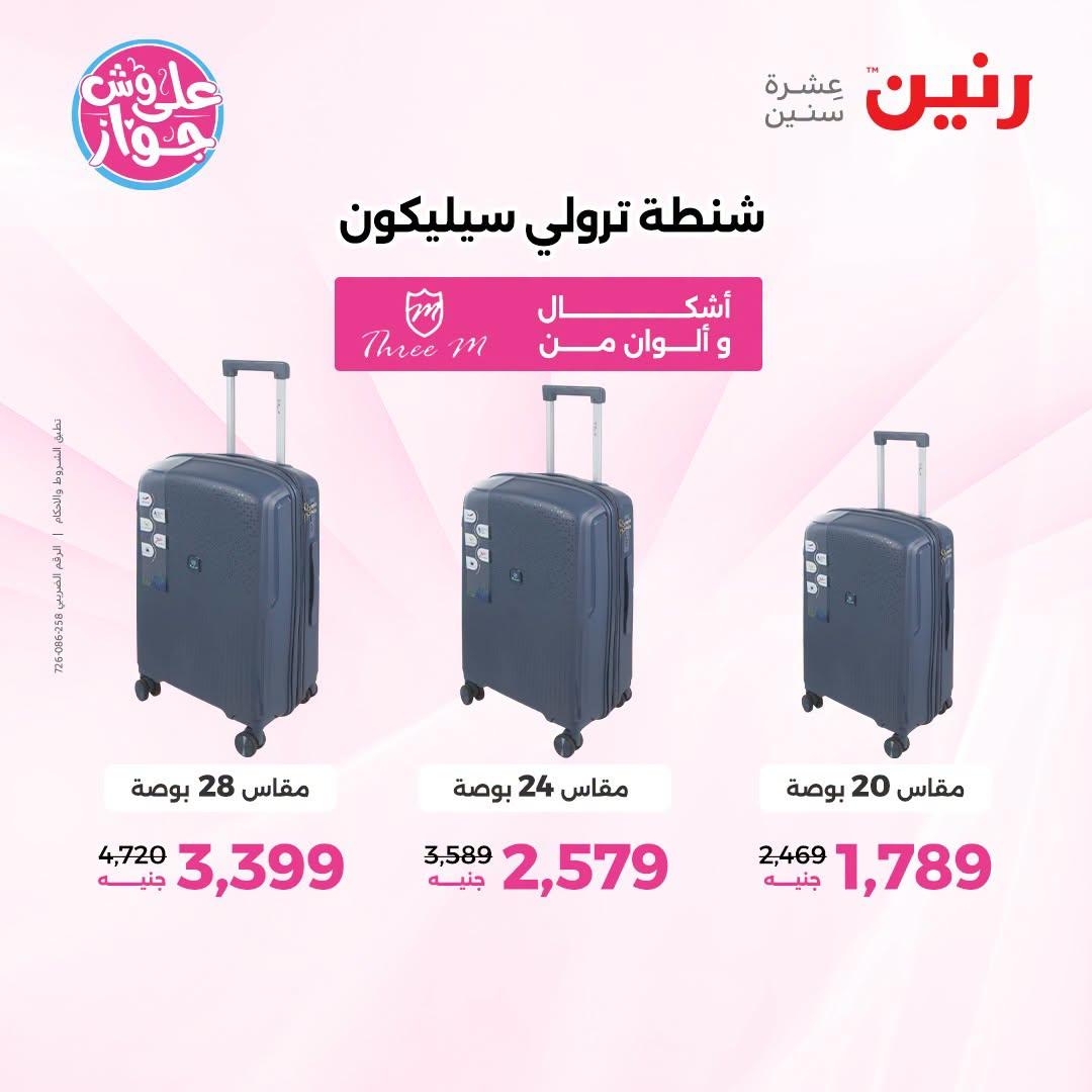 عروض رنين صفحة 19