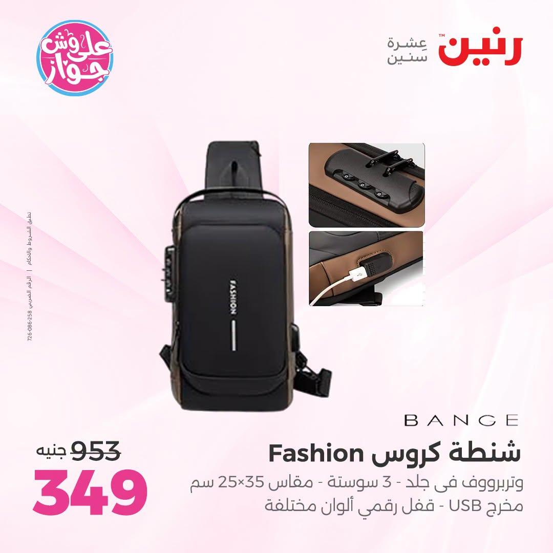 عروض رنين صفحة 2