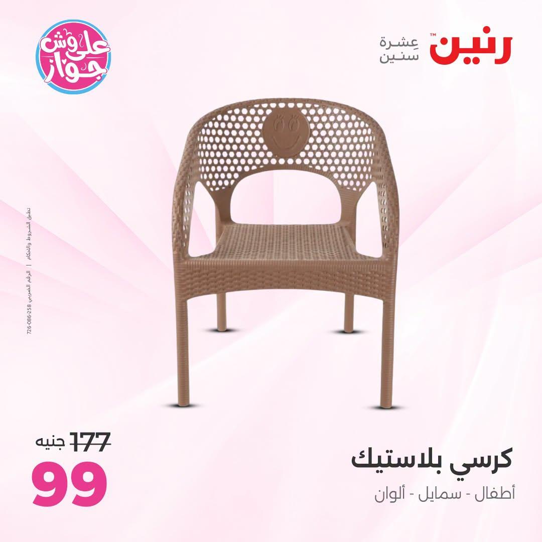 عروض رنين صفحة 24