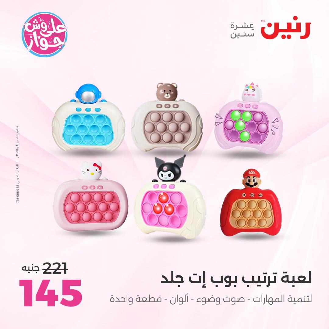 عروض رنين صفحة 30