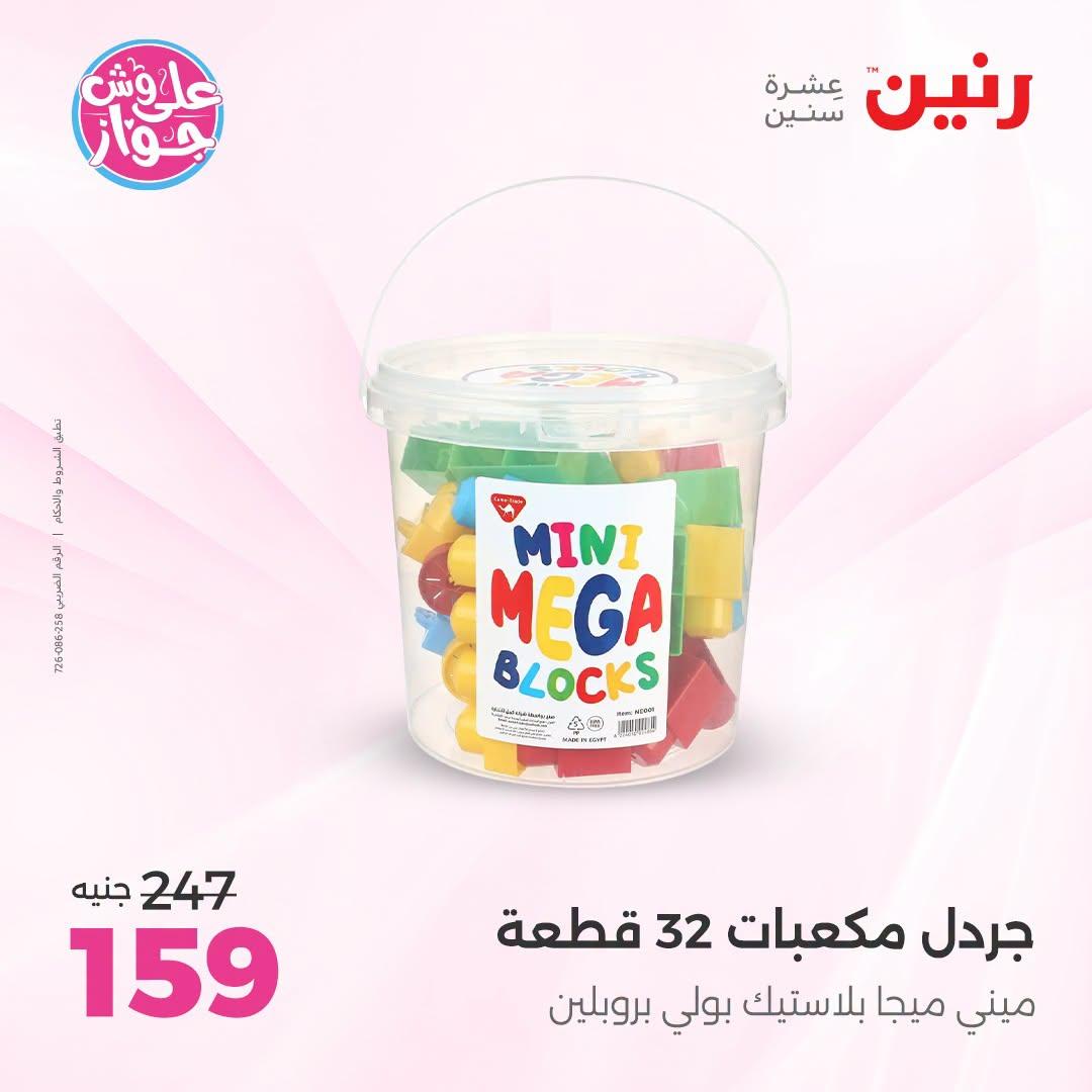 عروض رنين صفحة 34