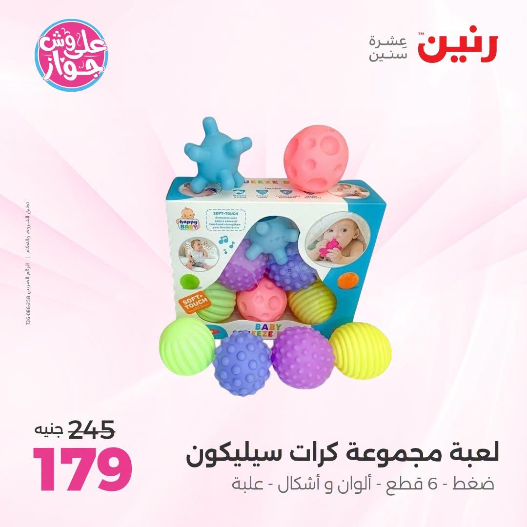 عروض رنين صفحة 35