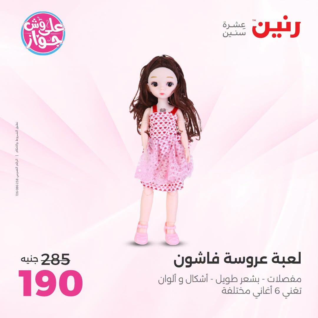 عروض رنين صفحة 36