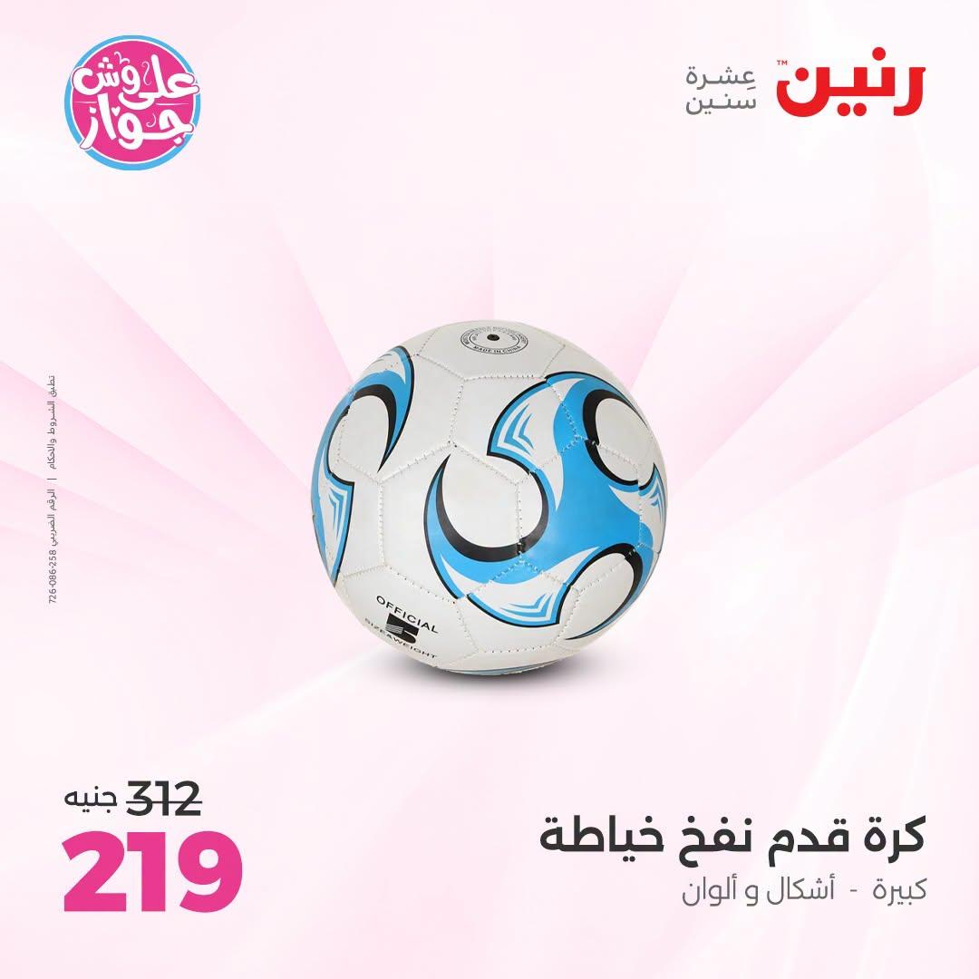 عروض رنين صفحة 40