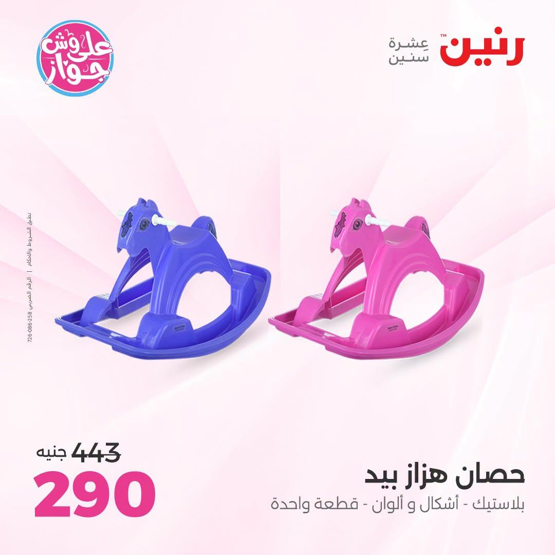 عروض رنين صفحة 48