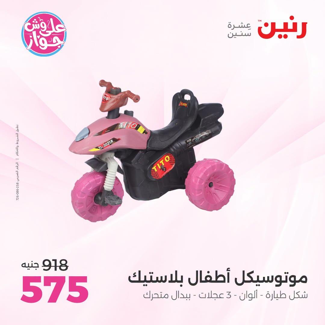 عروض رنين صفحة 59