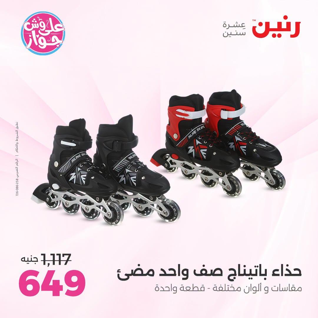 عروض رنين صفحة 60