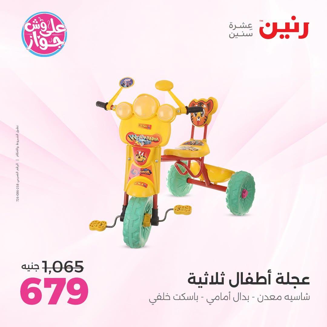 عروض رنين صفحة 62