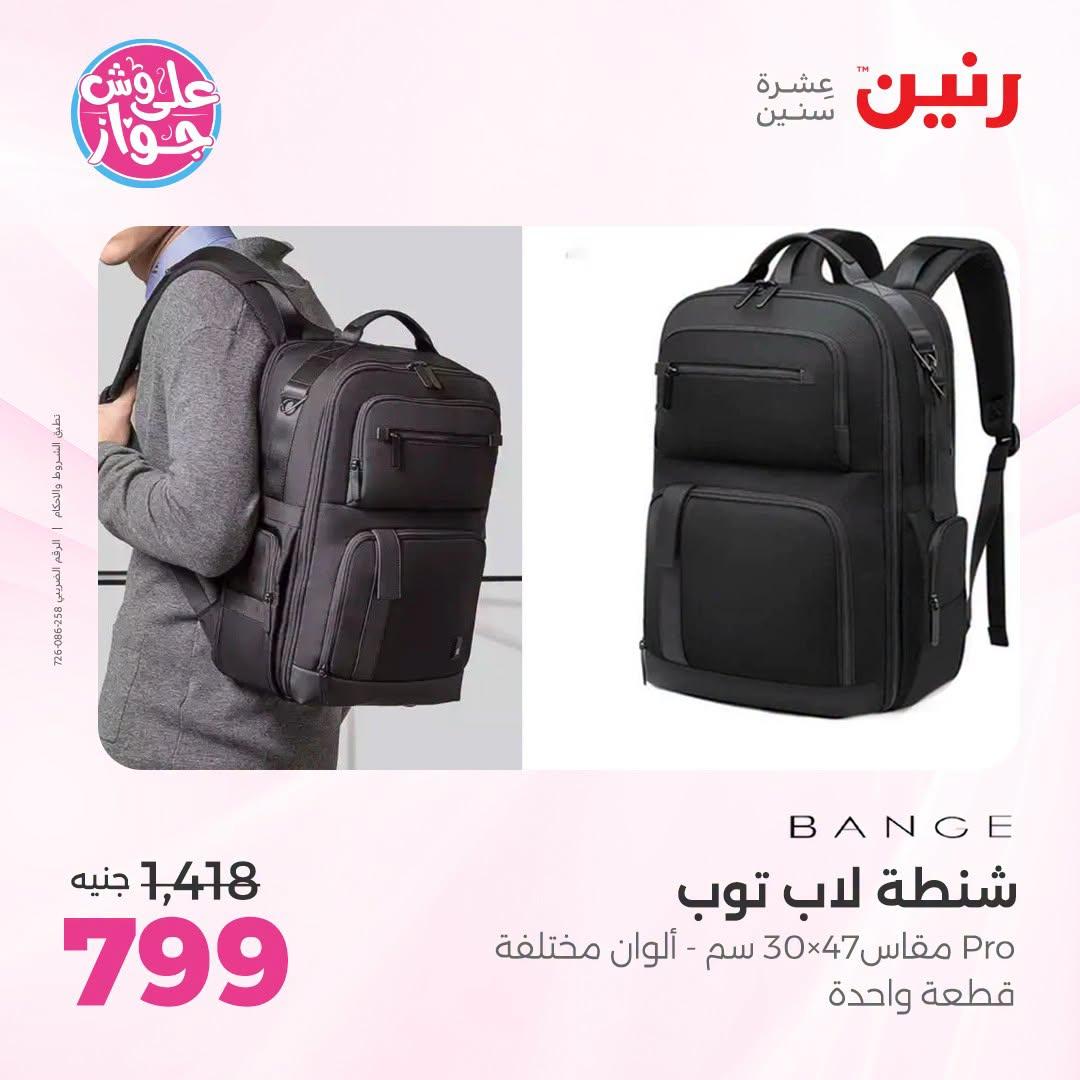 عروض رنين صفحة 7