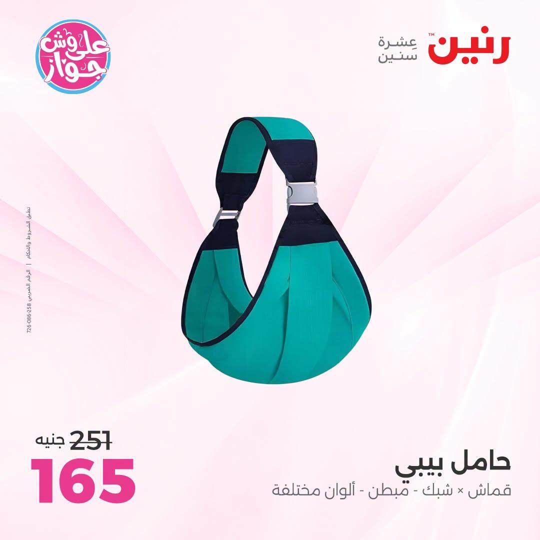 عروض رنين صفحة 70
