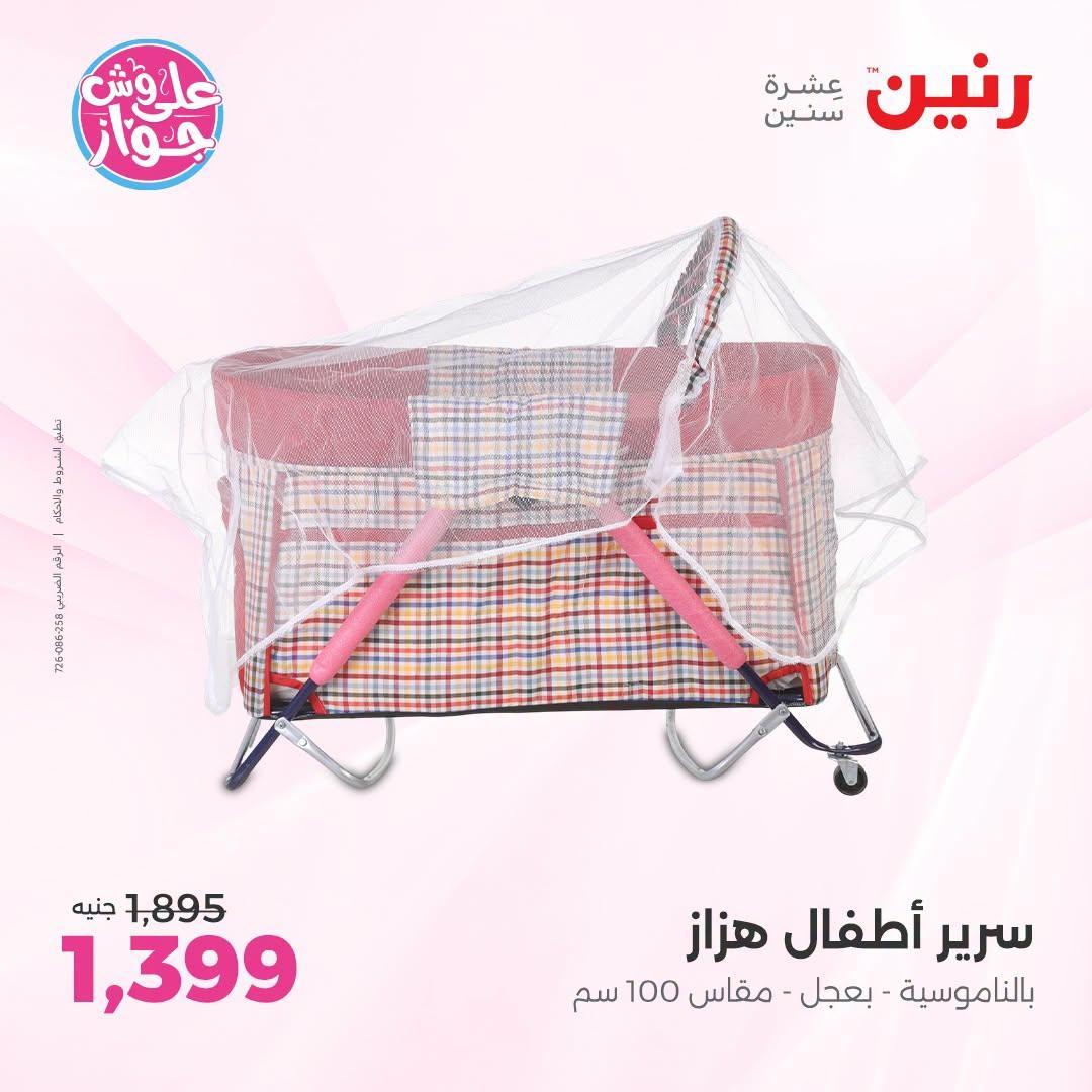 عروض رنين صفحة 73