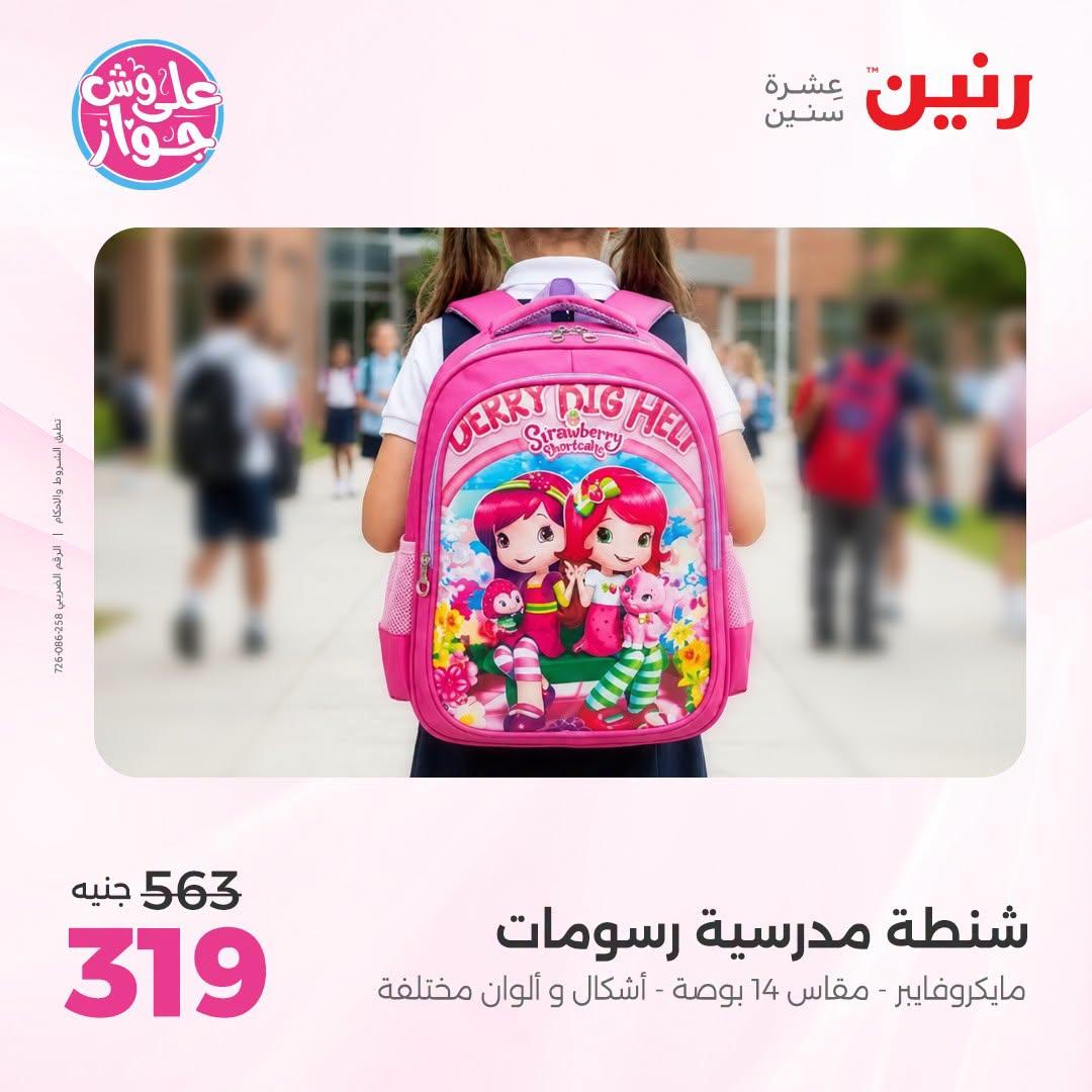 عروض رنين صفحة 8