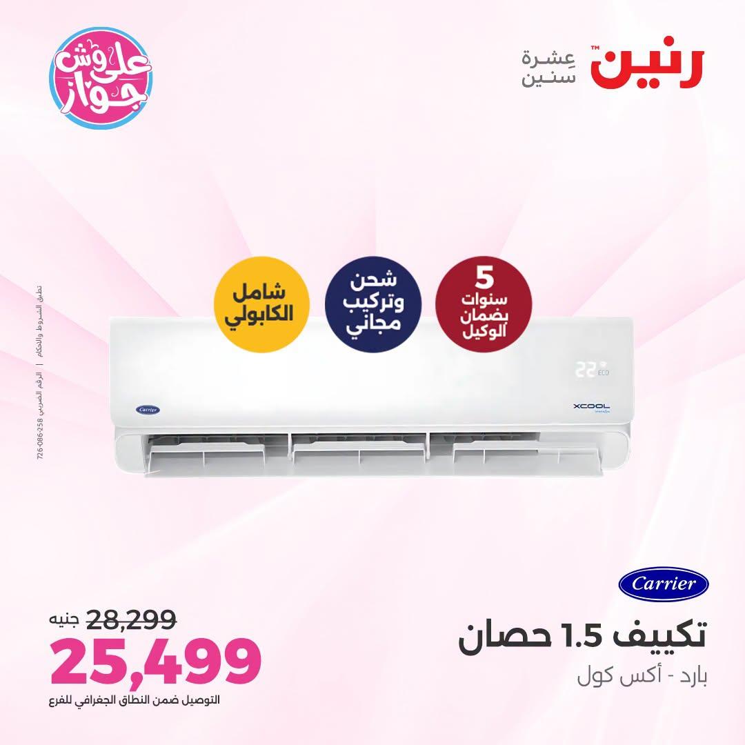 عروض رنين صفحة 12
