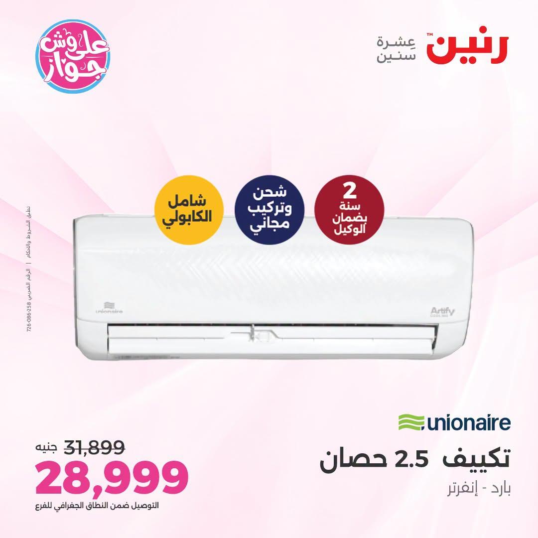 عروض رنين صفحة 14