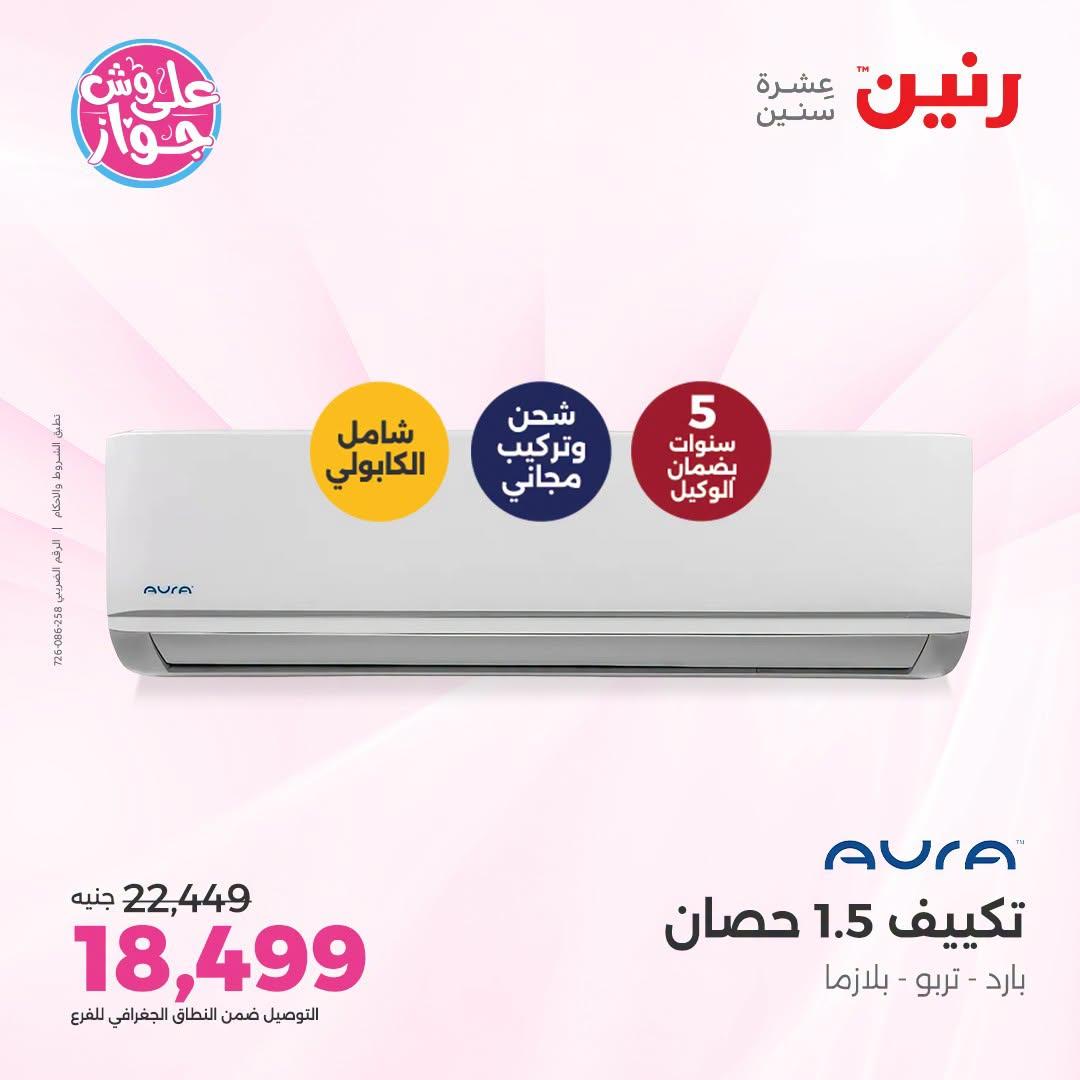 عروض رنين صفحة 3