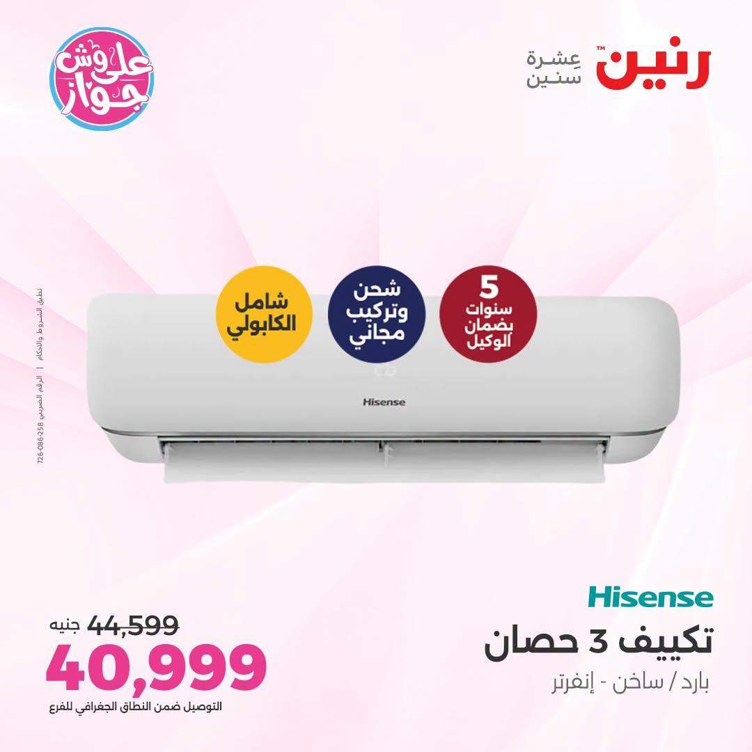 عروض رنين صفحة 30