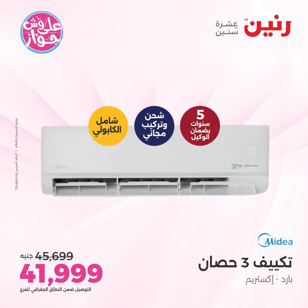 عروض رنين صفحة 31