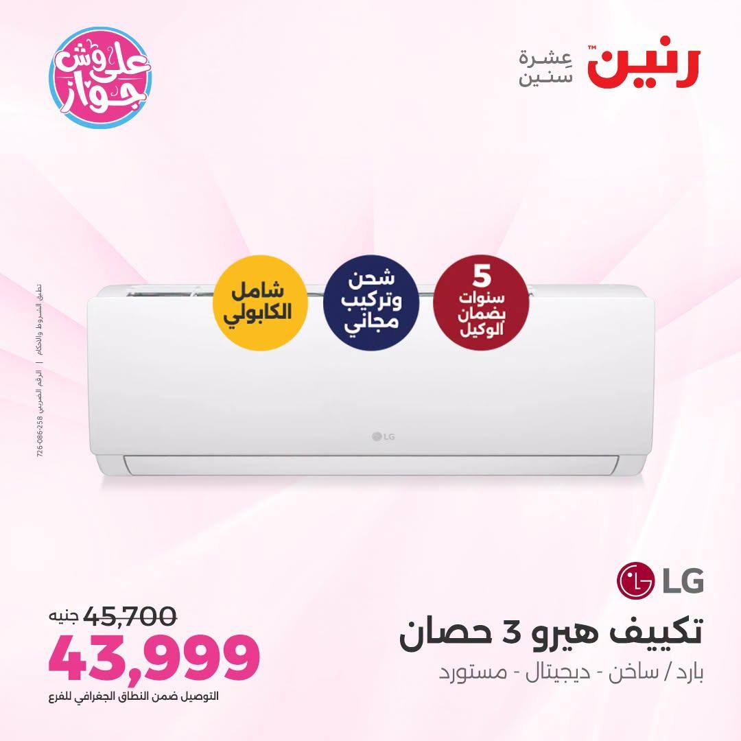 عروض رنين صفحة 34