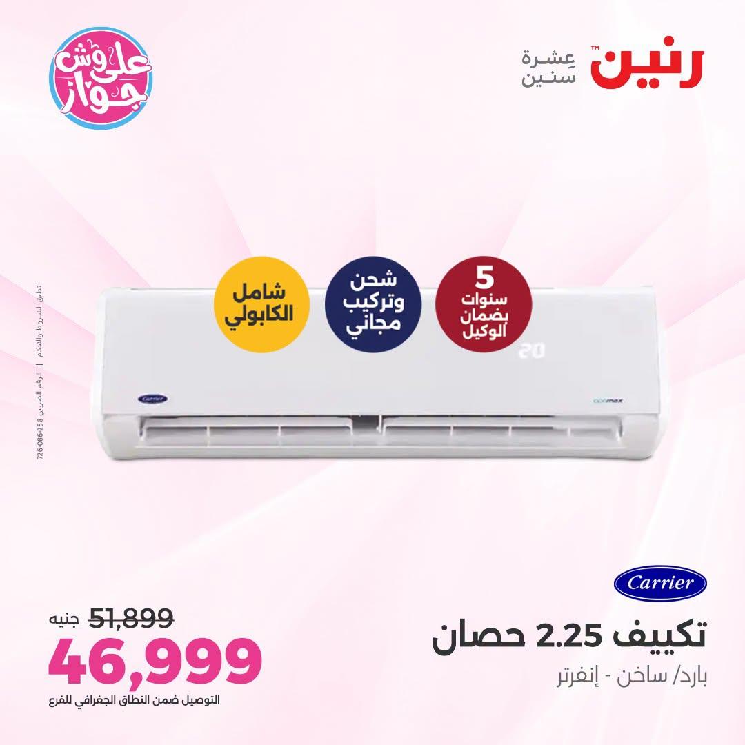 عروض رنين صفحة 37