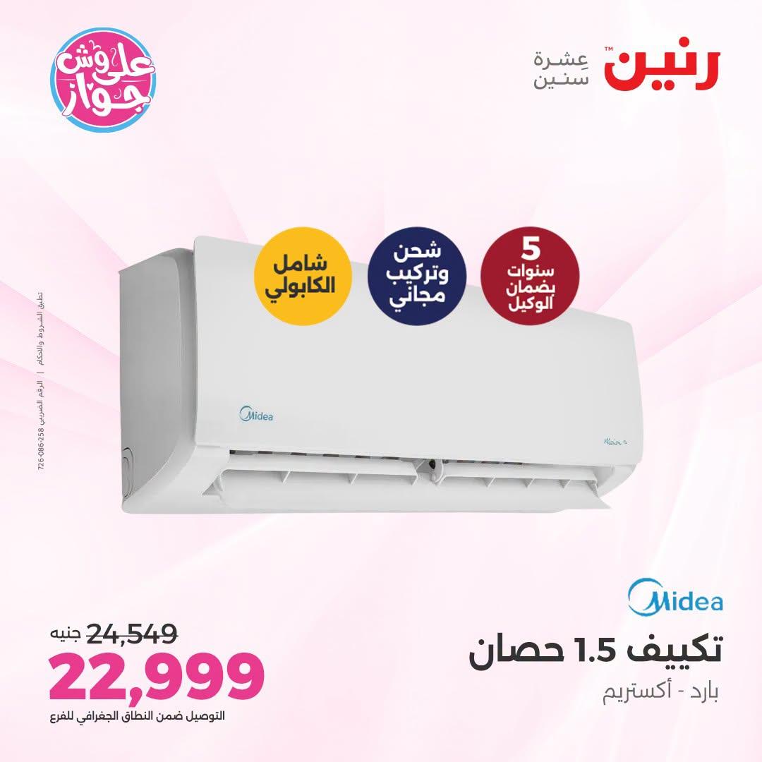 عروض رنين صفحة 42