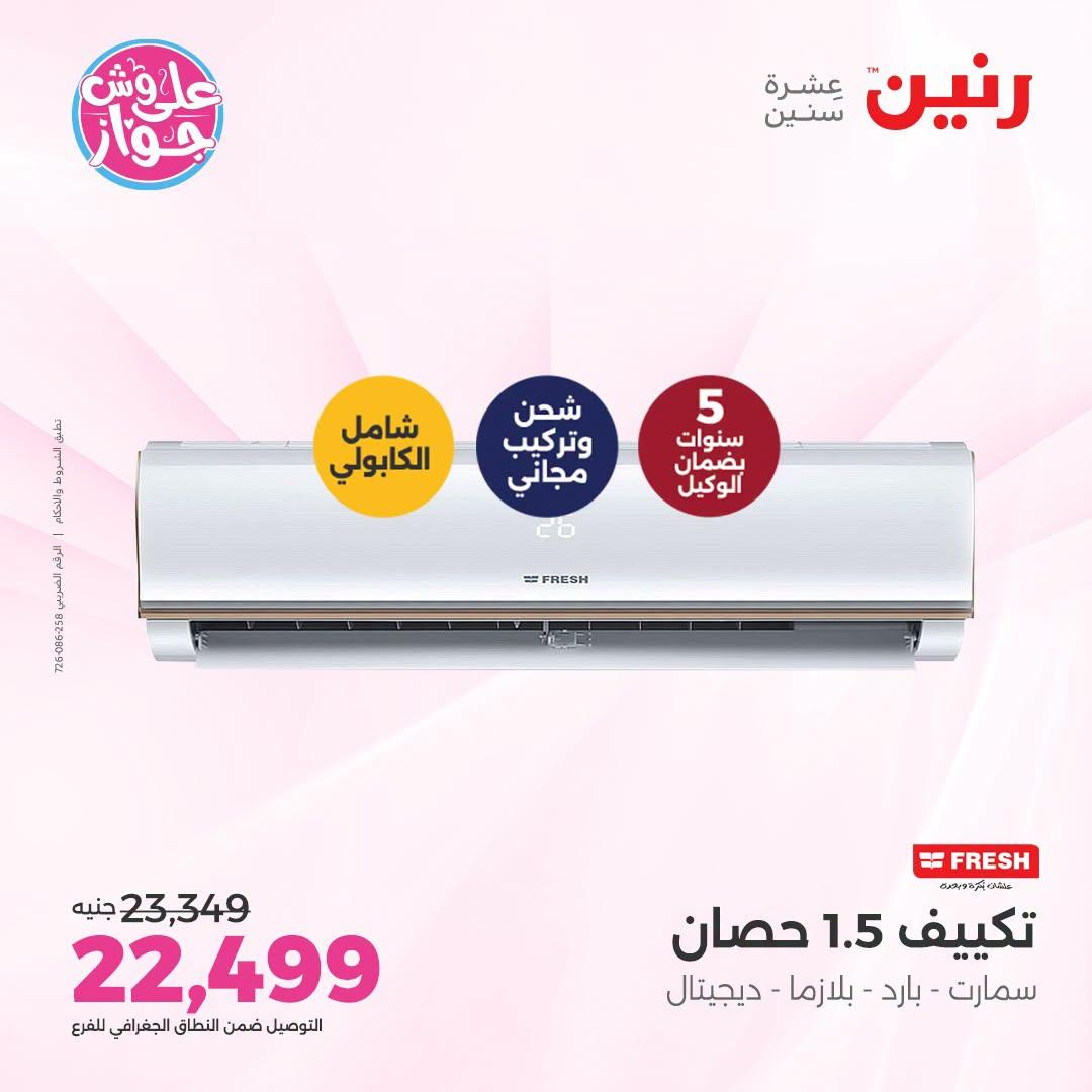 عروض رنين صفحة 6
