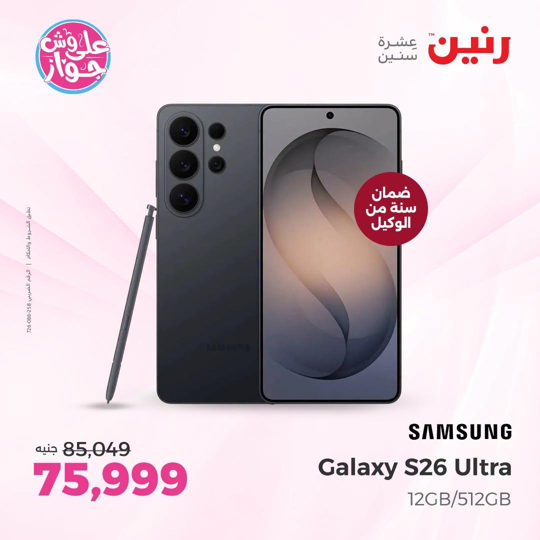 عروض رنين صفحة 2
