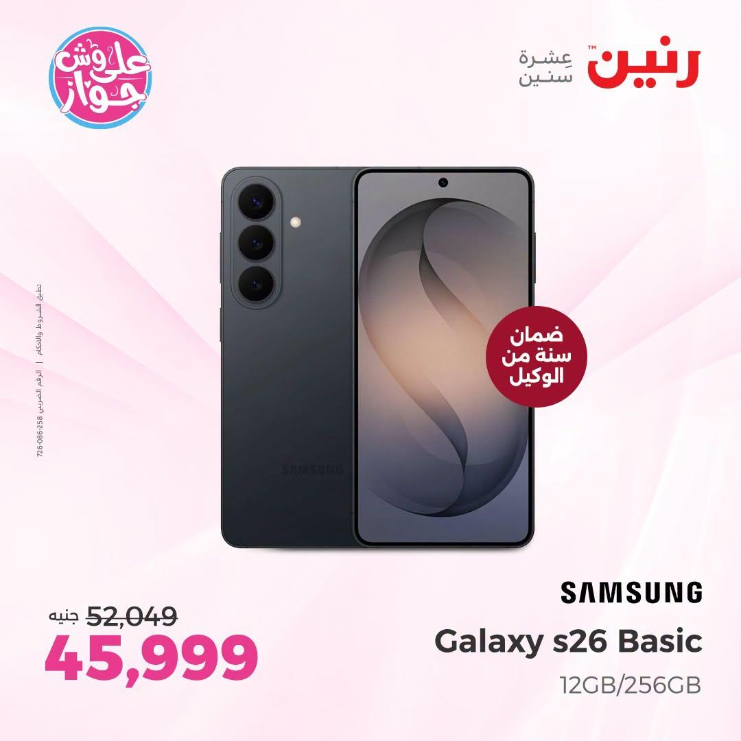 عروض رنين صفحة 5