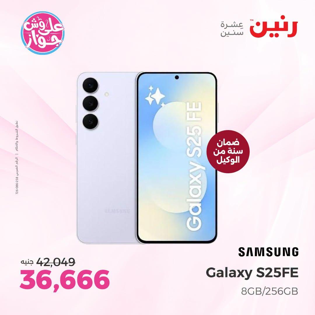 عروض رنين صفحة 7