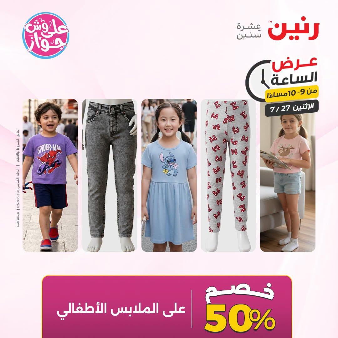 عروض رنين صفحة 11