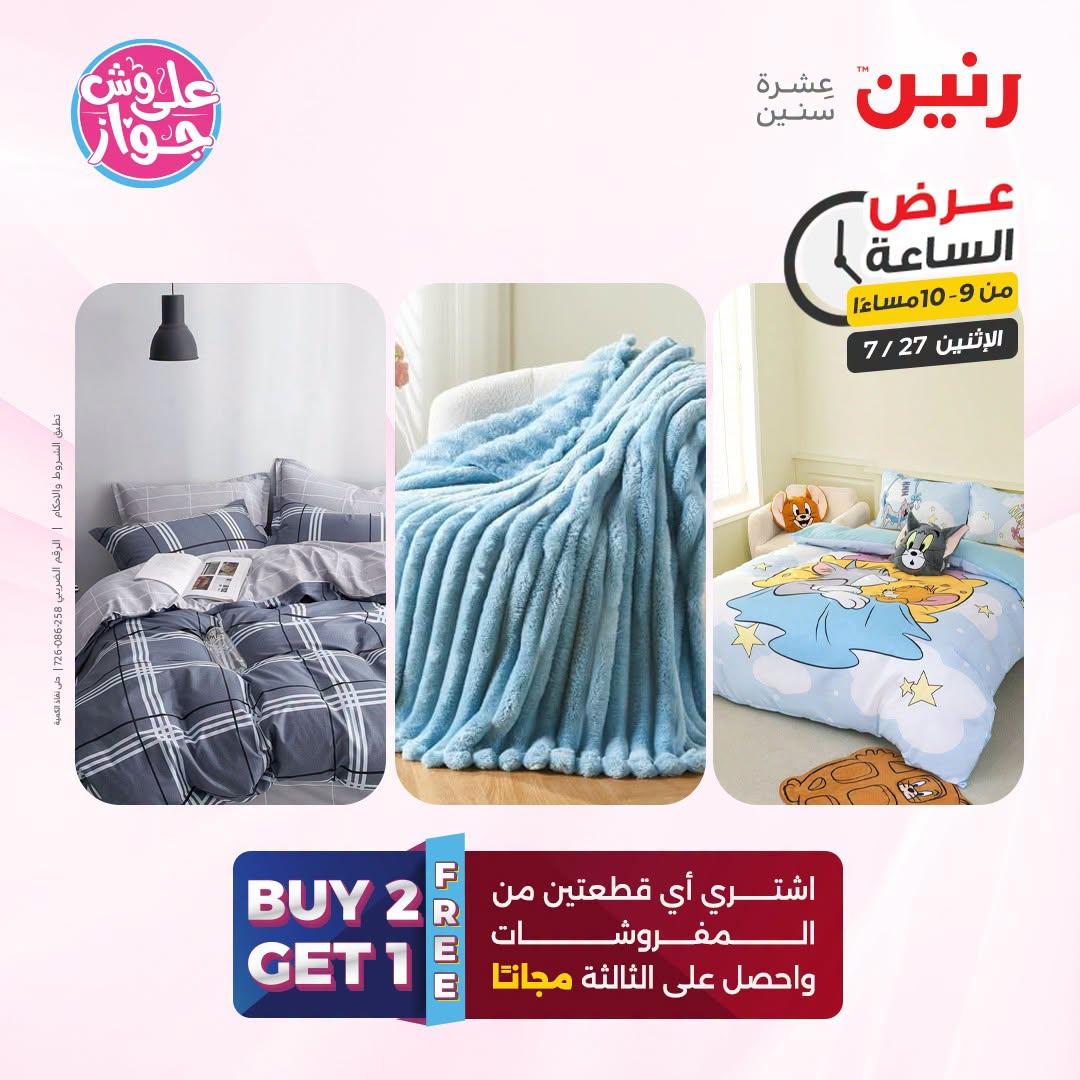 عروض رنين صفحة 12