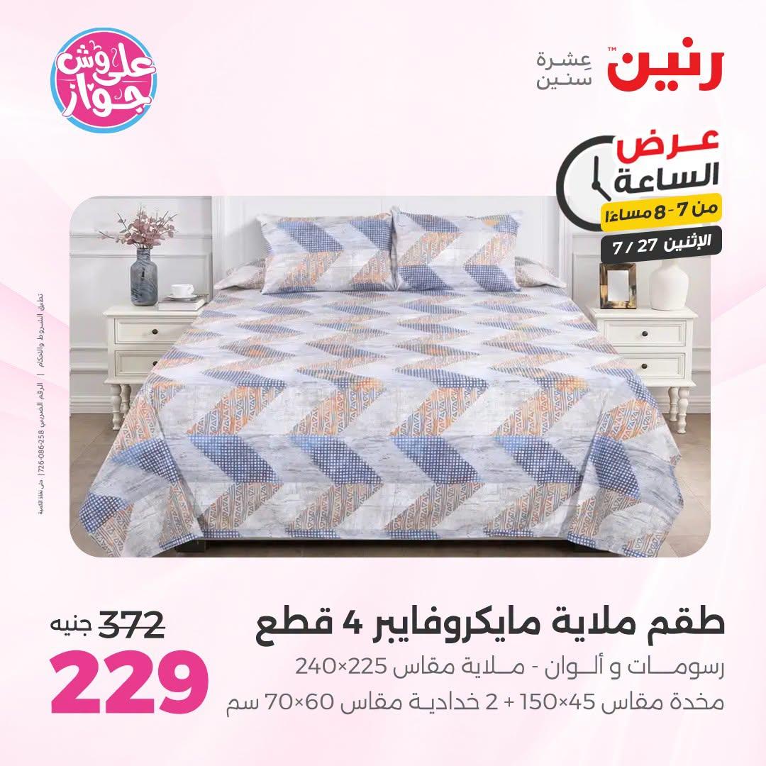 عروض رنين صفحة 22